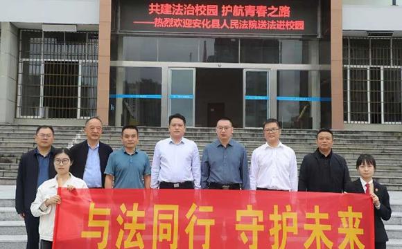 安化二中：县人民法院来校开展送法进校园活动
