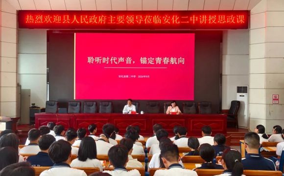 李进到安化二中讲授思政课 寄语青年扎根生长勇担时代使命